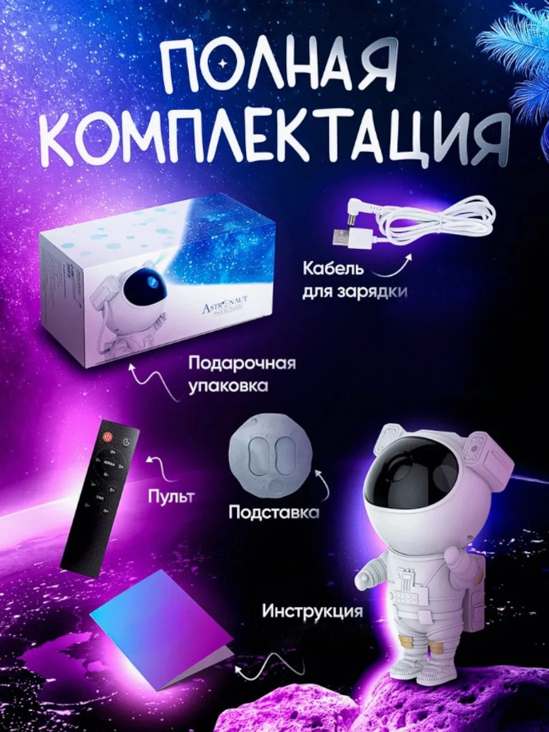 Kosmonavt shaklidagi led proektor